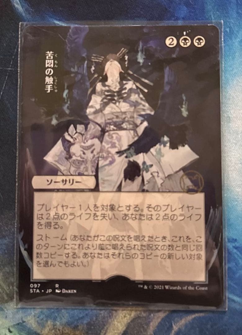 苦悶の触手　アーティストプルーフ