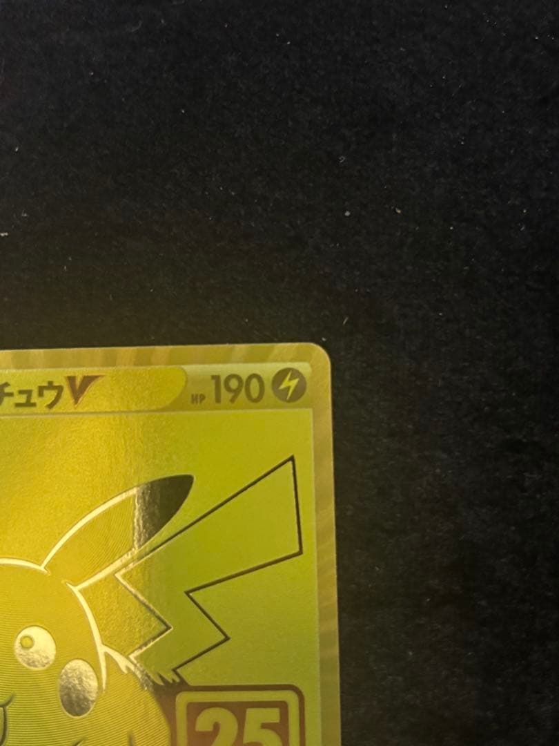 ②ピカチュウV S8a-G 25th ANNIVERSARY ゴールデン