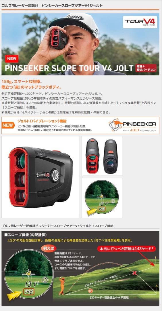ブッシュネルのゴルフ用レーザー距離計