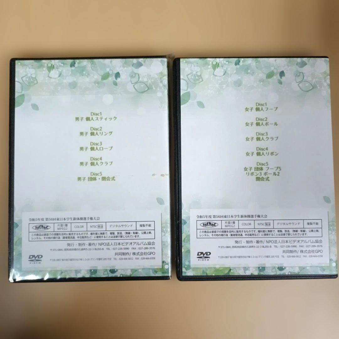 第56回 東日本学生新体操選手権大会 DVD