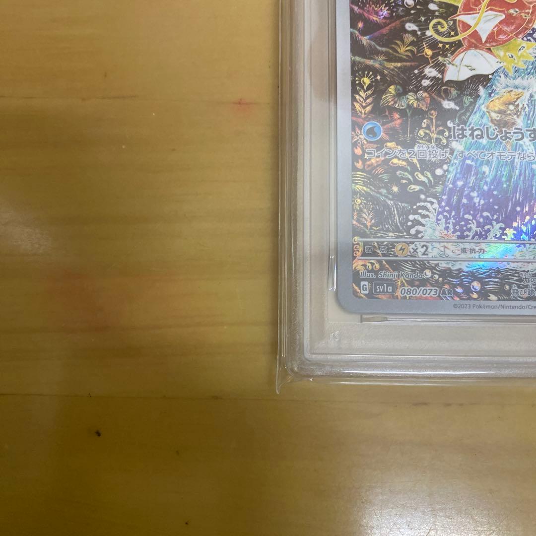 コイキング ar psa10 ポケモンカード トリプレットビート