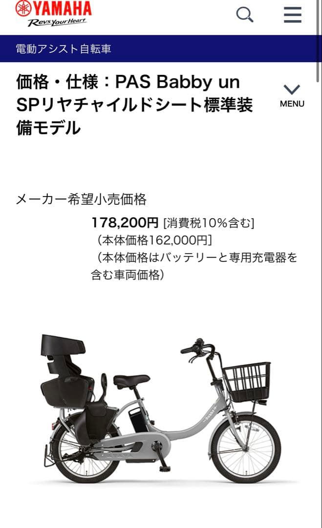 PAS Babby un Sp 電動アシスト自転車 チャイルドシート付き