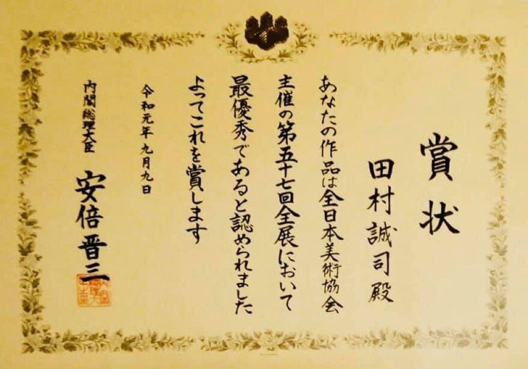 田村誠司 水彩画 最優秀賞受賞作家作品