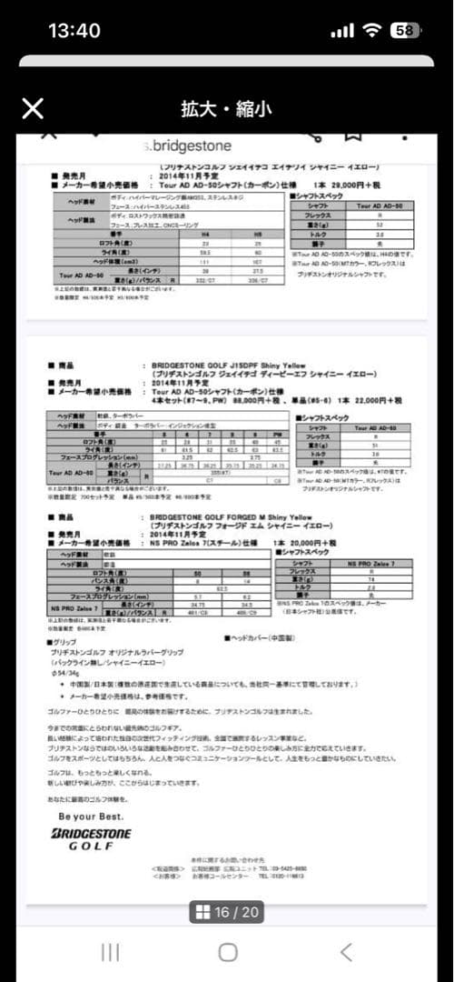 レディースアスリートモデル【希少数量700本限定】ブリジストンフルセット計11本