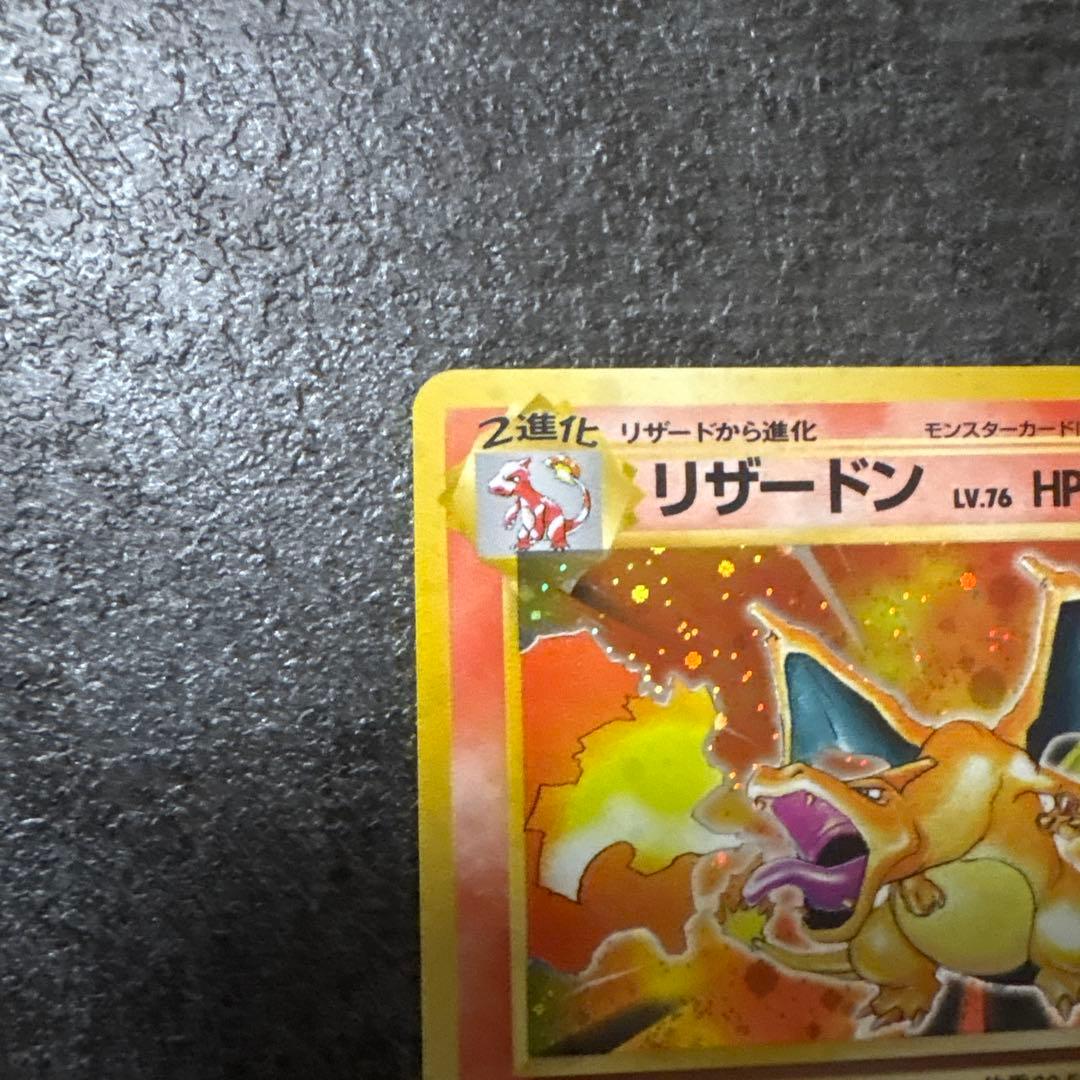 ポケモンカード 旧裏 キラ リザードン かえん