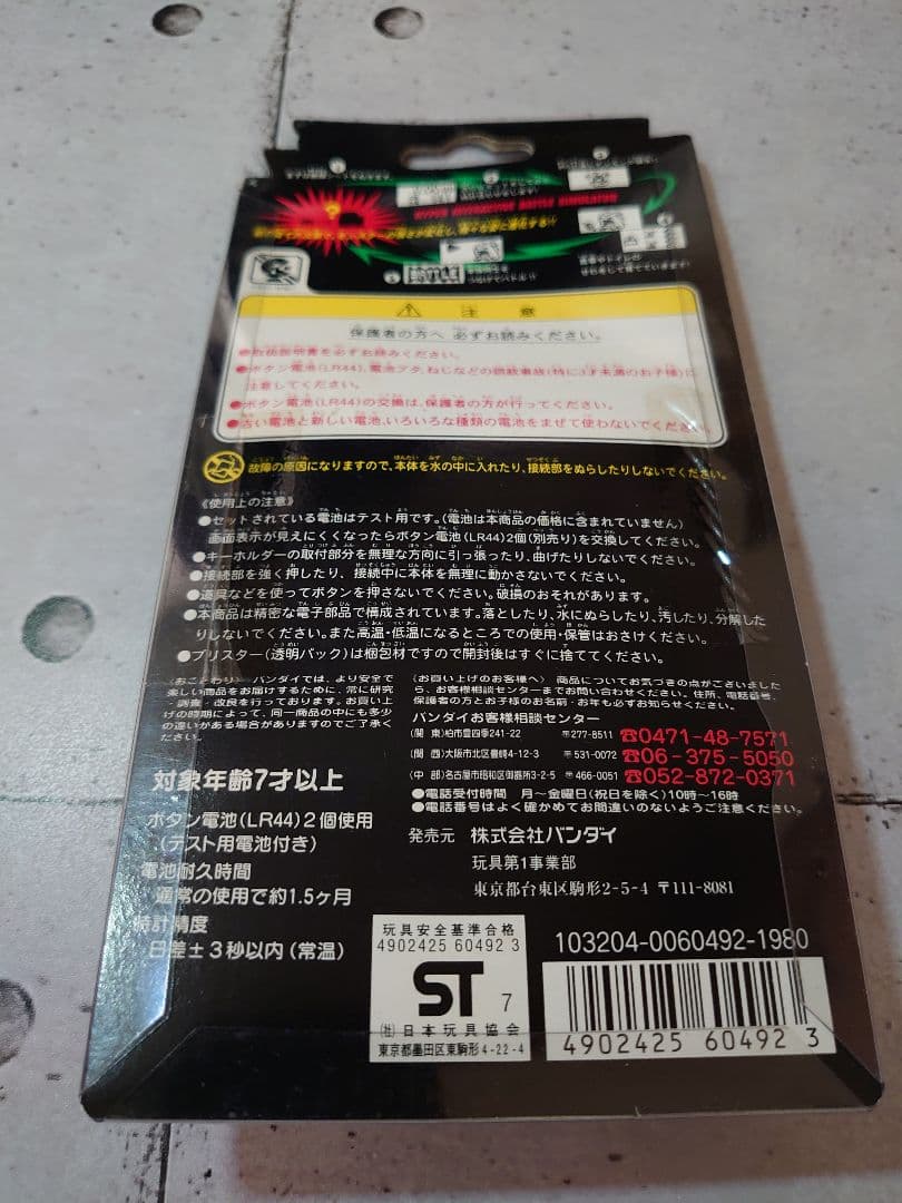 新品/デジタルモンスターver3