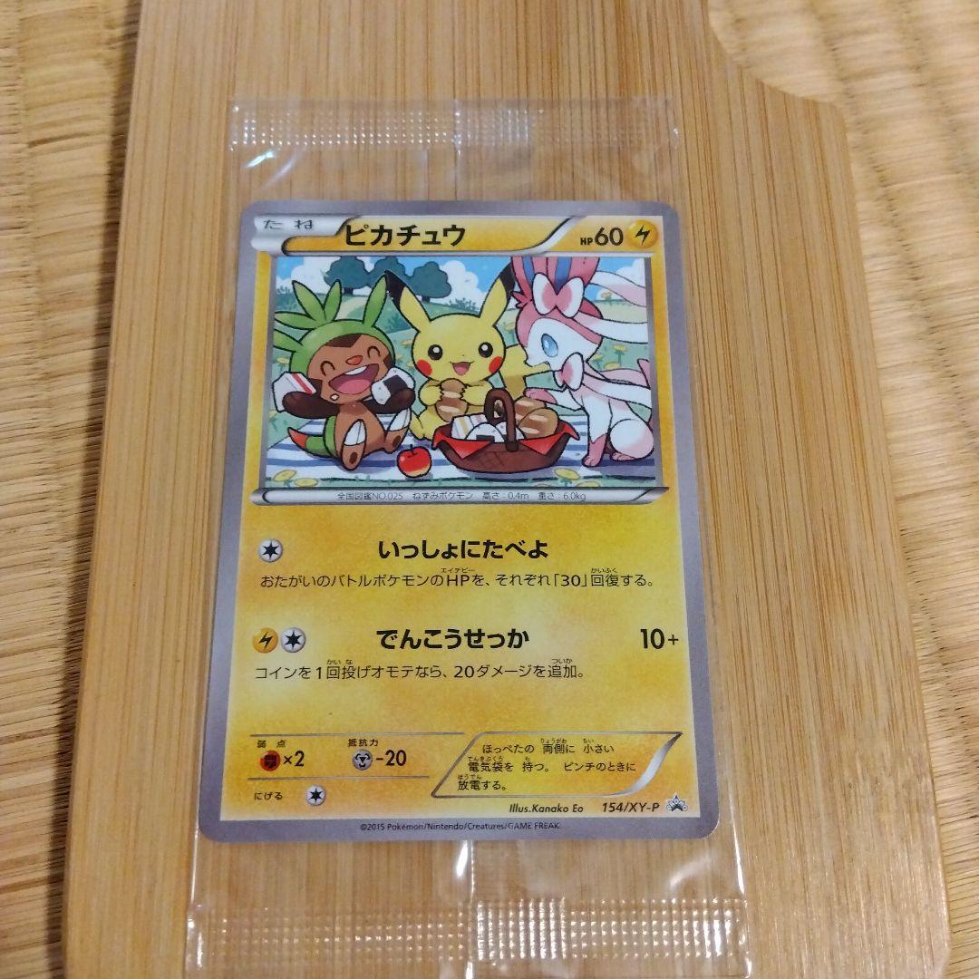未開封　いっしょにたべよ　ピカチュウ：セブン-イレブン限定