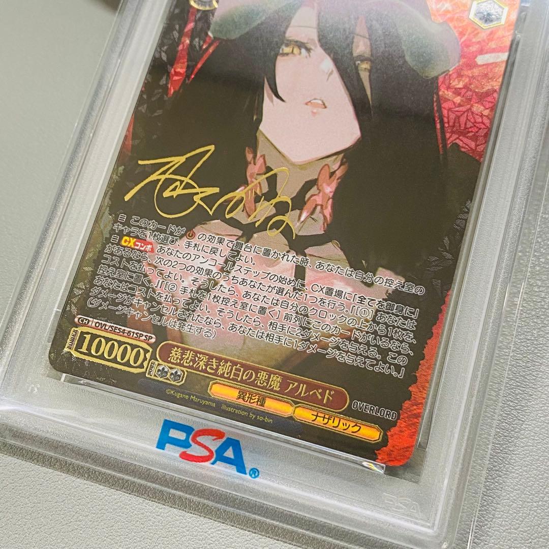 原作 オーバーロード 慈悲深き純白の悪魔 アルベド SP サイン PSA10