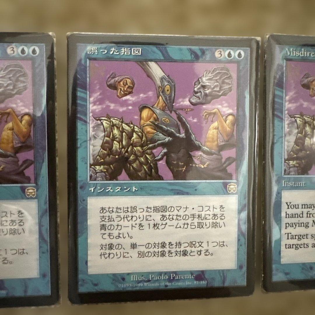 MTG 誤った指図3枚セット