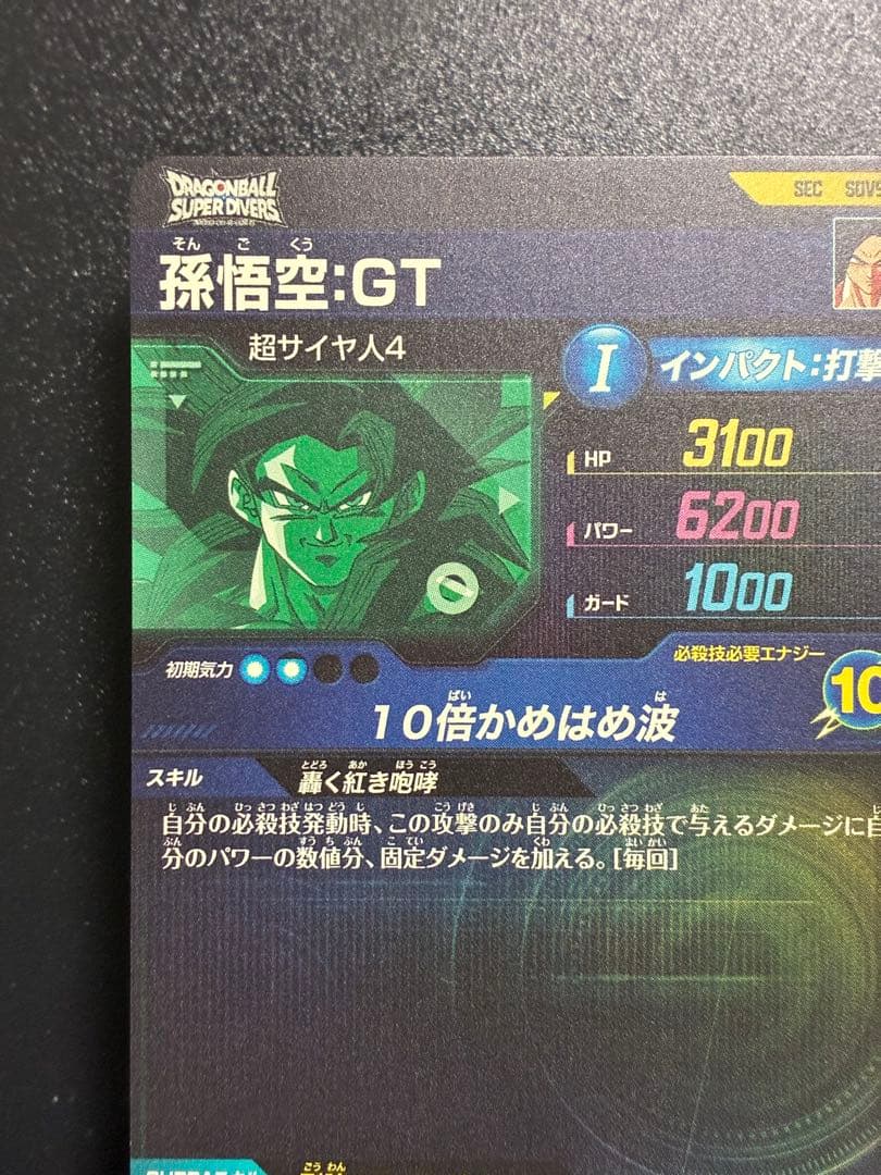 ＳＤＶ９-ＳＥＣ　孫悟空ＧＴ　ＳＤＶ９-０１９　孫悟空　らくらく便に変更可