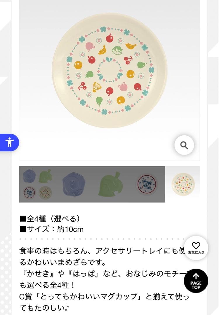 一番くじ どうぶつの森 おかえり！ハッピーメモリーズ 4点セット