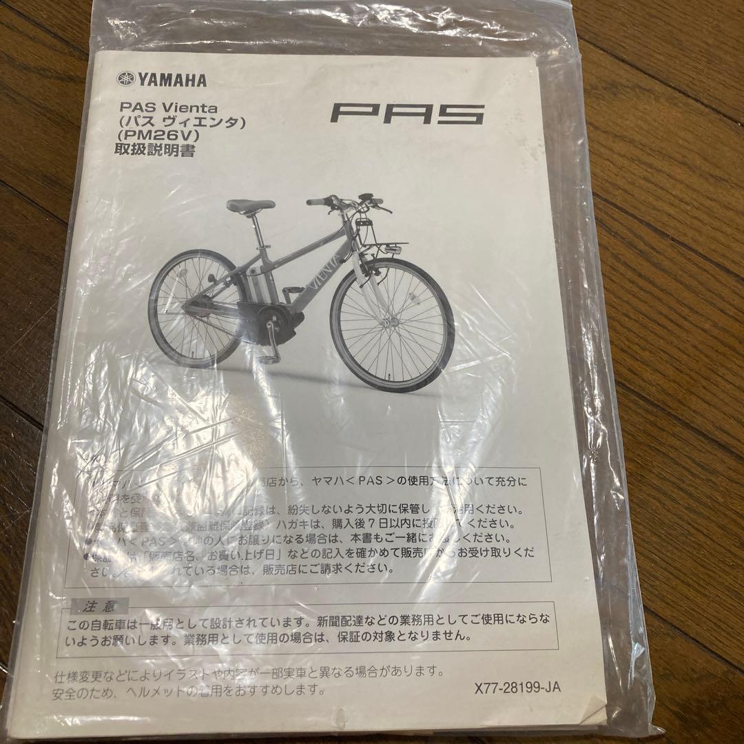 VINTA 電動アシスト自転車 ホワイト　アシストにエラーあり　部品取りに
