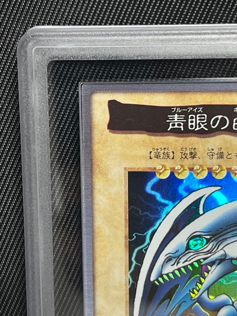 遊戯王　青眼の白竜　バンダイ版　ARS8