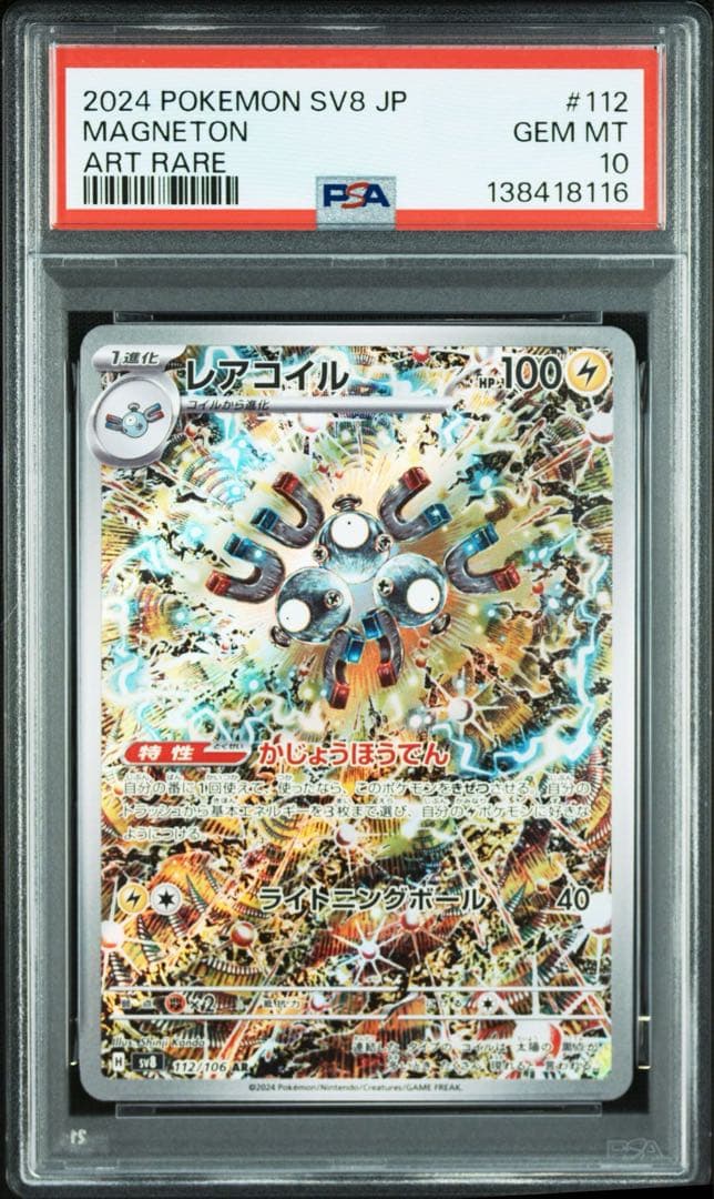 PSA10 レアコイルAR 10枚セット ②