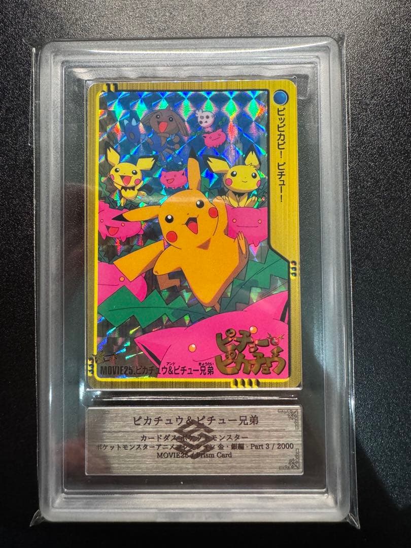 【ARS9】ポケモンカード　アニメコレクション3　ピカチュウ＆ピチュー兄弟