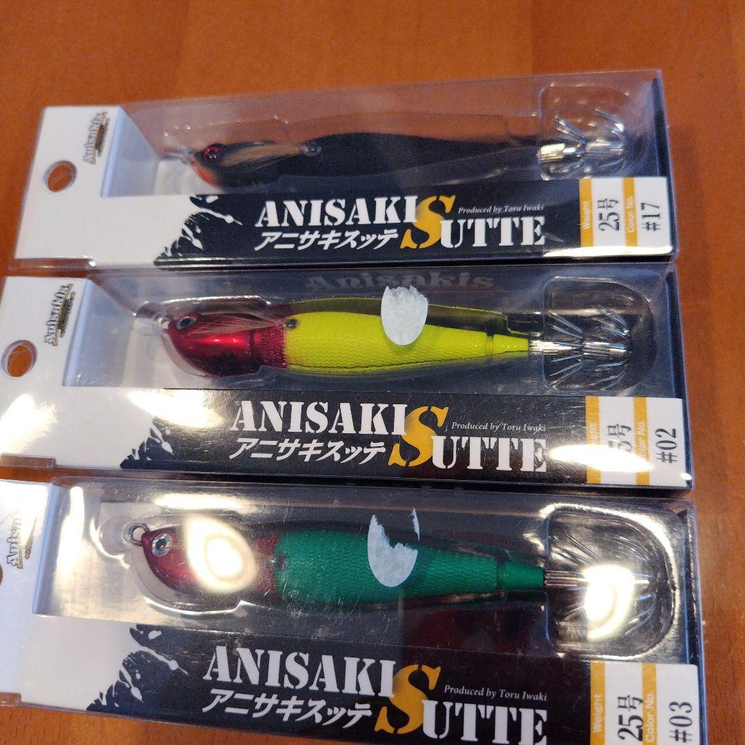 アニサキスッテ ANSASAKI SUTTE 25号 エギ 3色セット