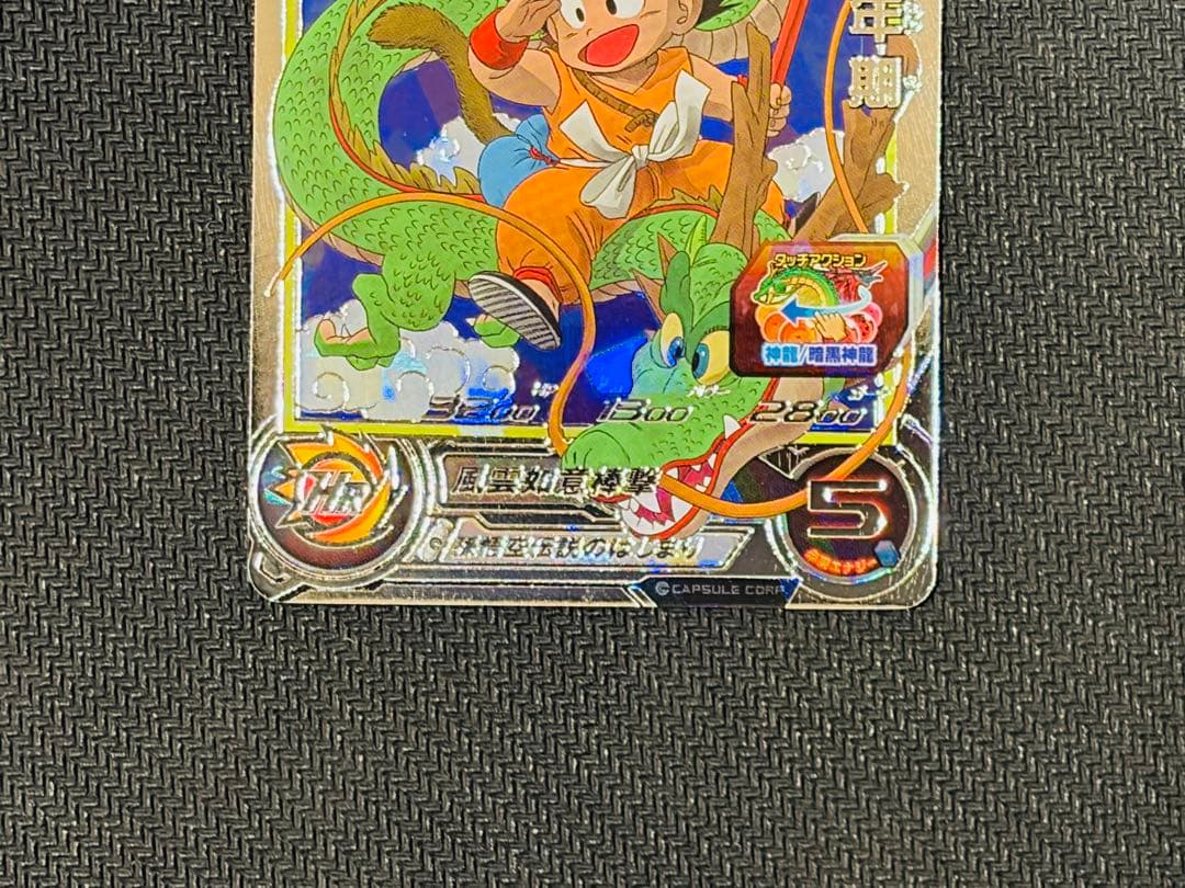 【美品】UGM5-ASECドラゴンボールヒーローズ 孫悟空（少年期)
