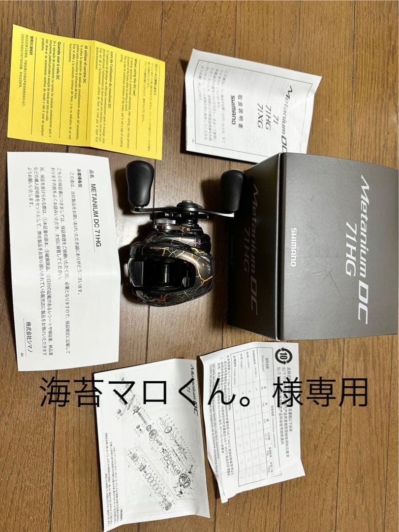 SHIMANO 24メタニウムDC 71HG ベイトリール