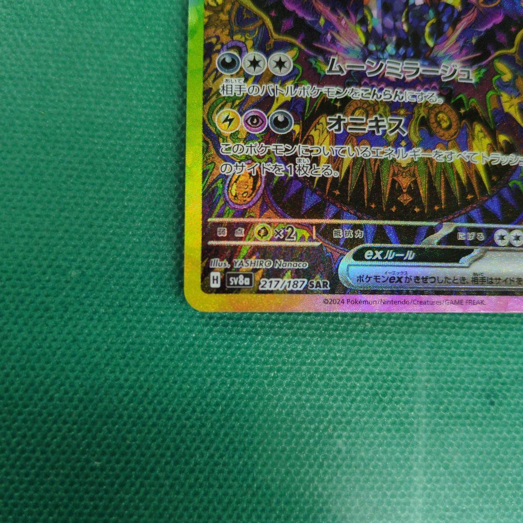 ポケカ　ブラッキーex　sar