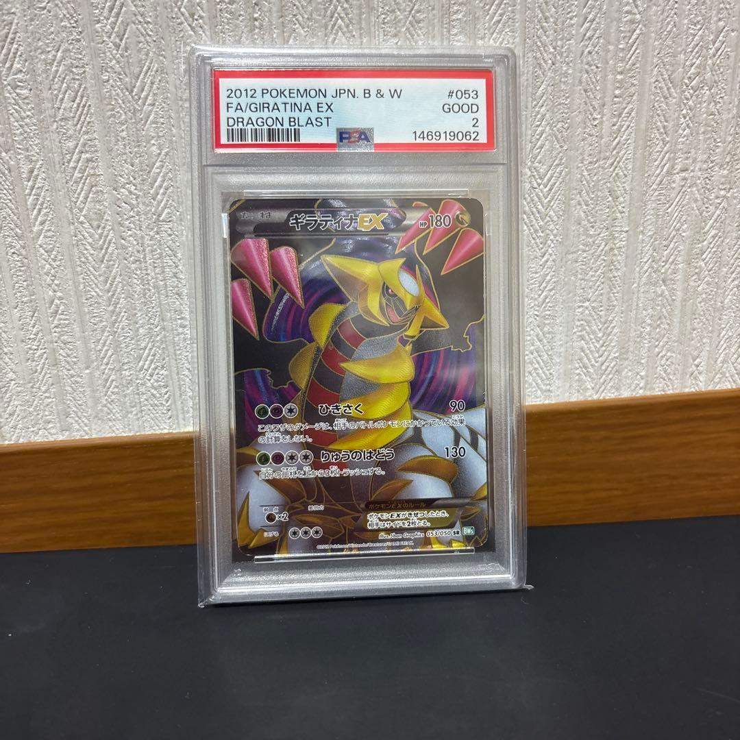 ギラティナEX 2012年 PSA2
