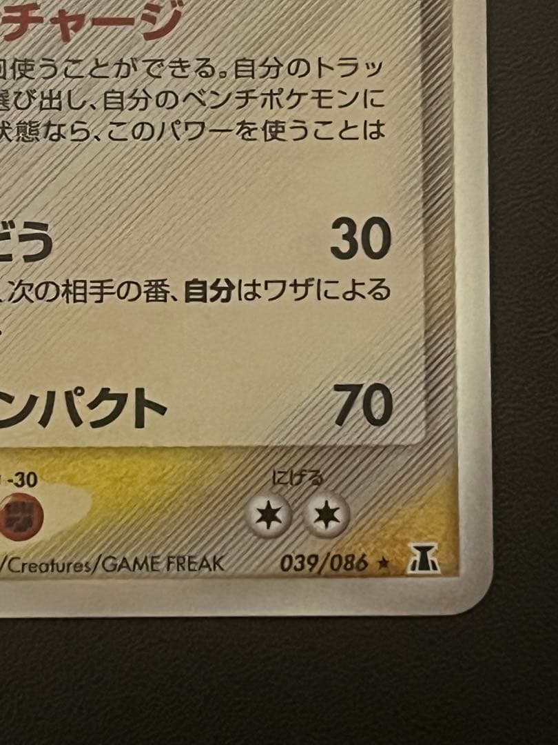 【美品】カイリュー δ種 デルタ(039/086) ホロンの研究塔 1ed