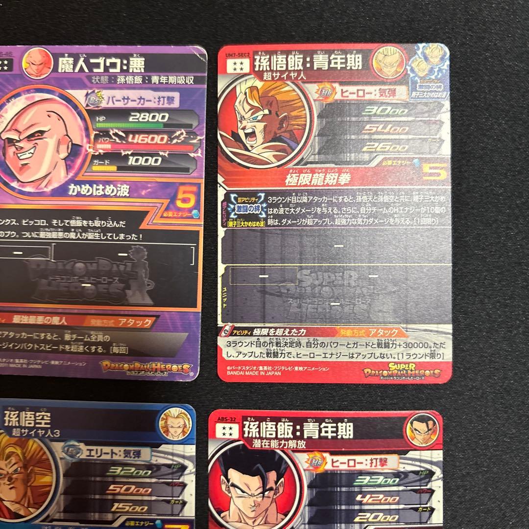 スーパードラゴンボールヒーローズまとめ売り