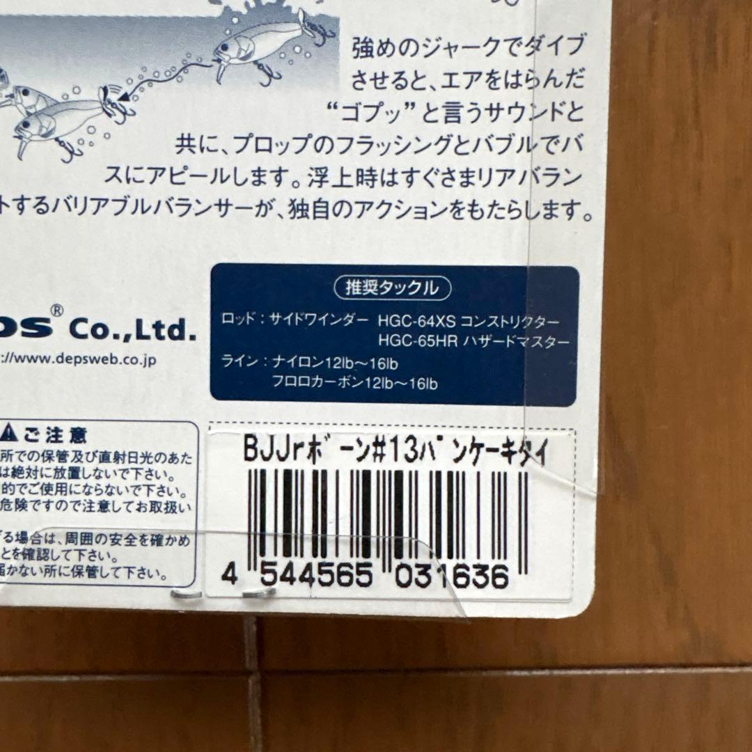deps デプス　バズジェットセット④