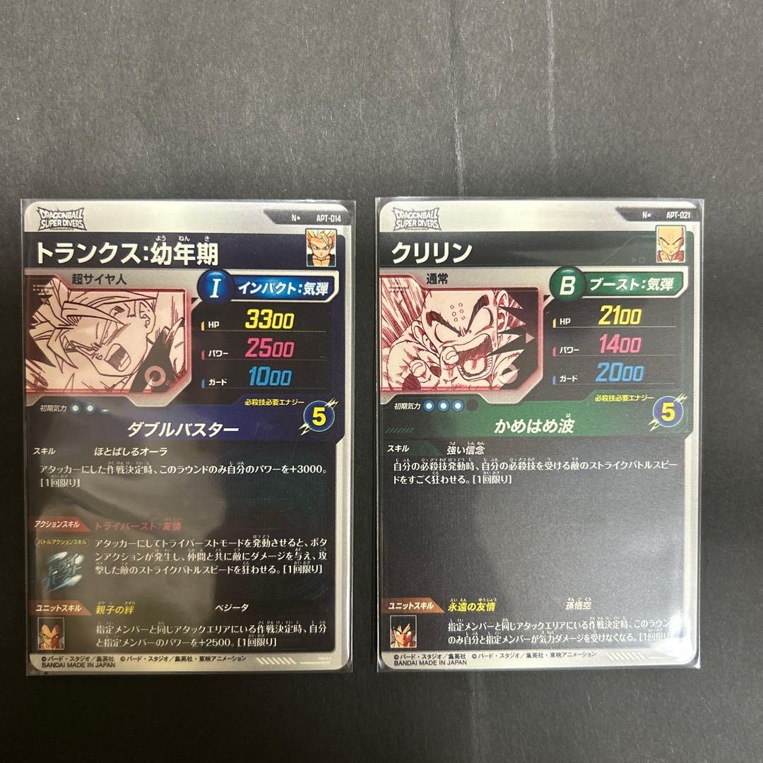 ドラゴンボール スーパーダイバーズ トランクス クリリン