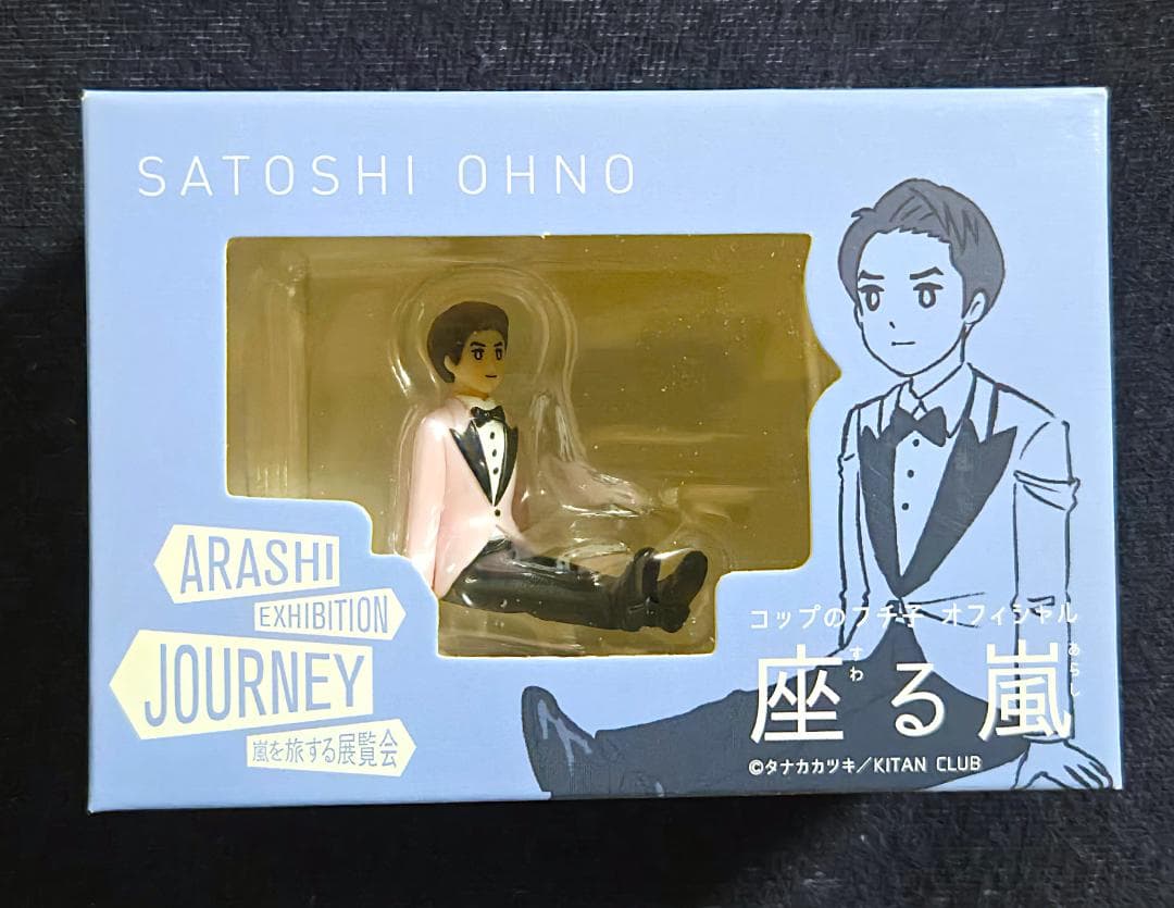 【新品未開封】嵐 ARASHI コップのフチ子 嵐を旅する展覧会 5種セット
