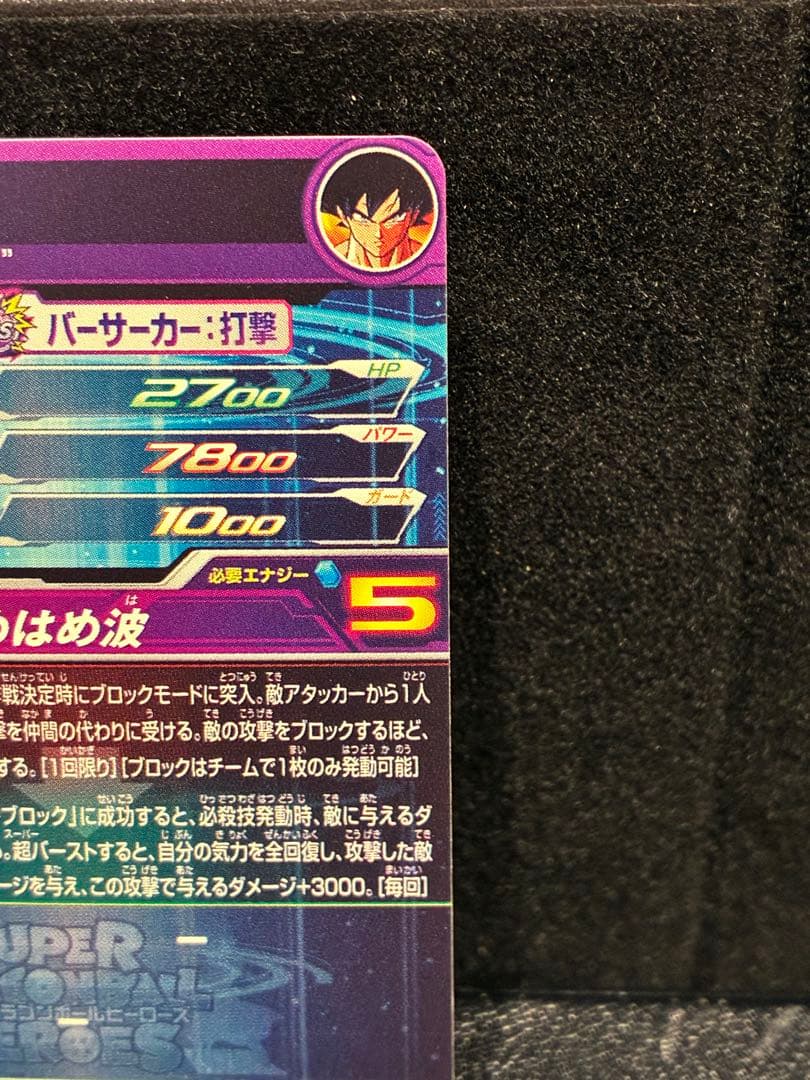 スーパードラゴンボールヒーローズ　BM7‐SEC LC　孫悟空