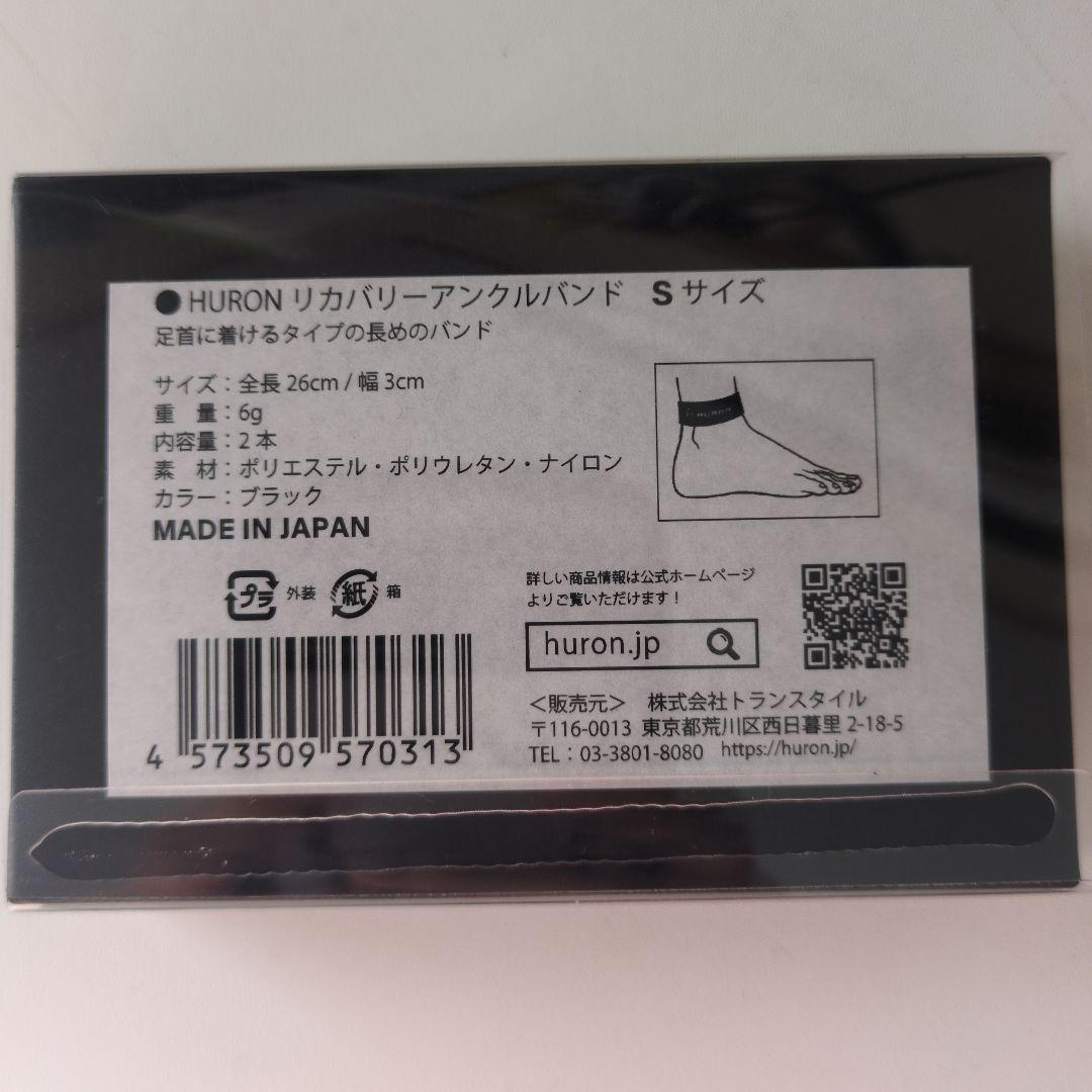 tsu53 HURON アンクルバンド Sサイズ 2個セット