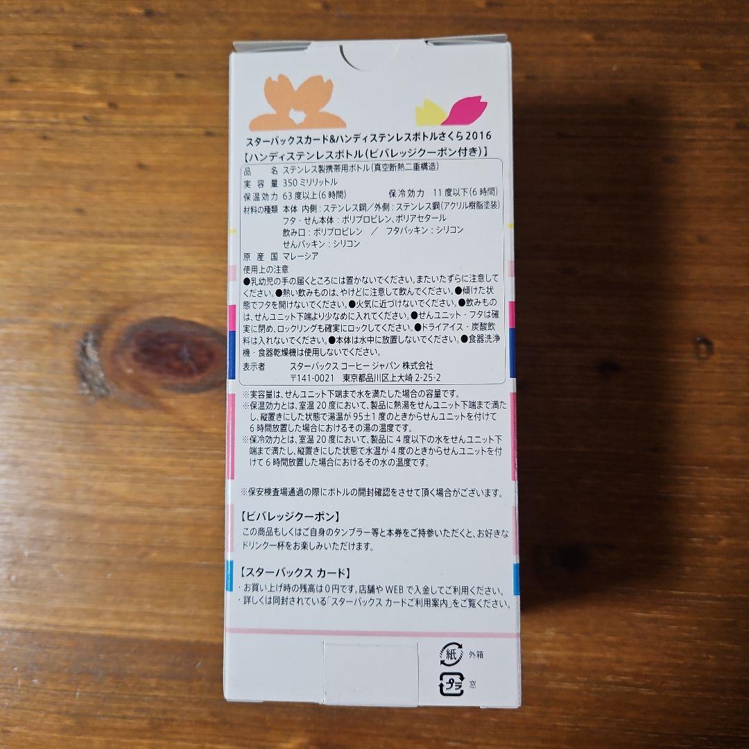限定 ANA STARBUCKS SAKURA 2016 ステンレスボトル