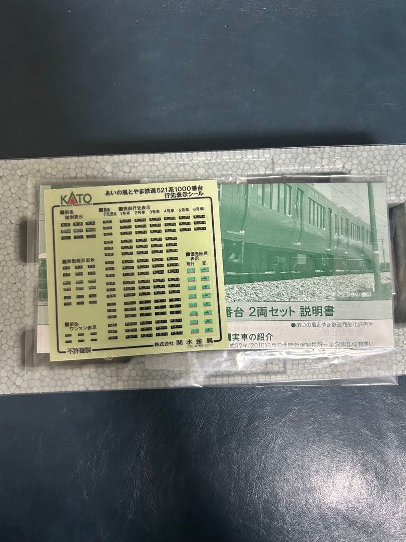 Kato 10-1453 あいの風とやま鉄道 521系1000番台 2両セット