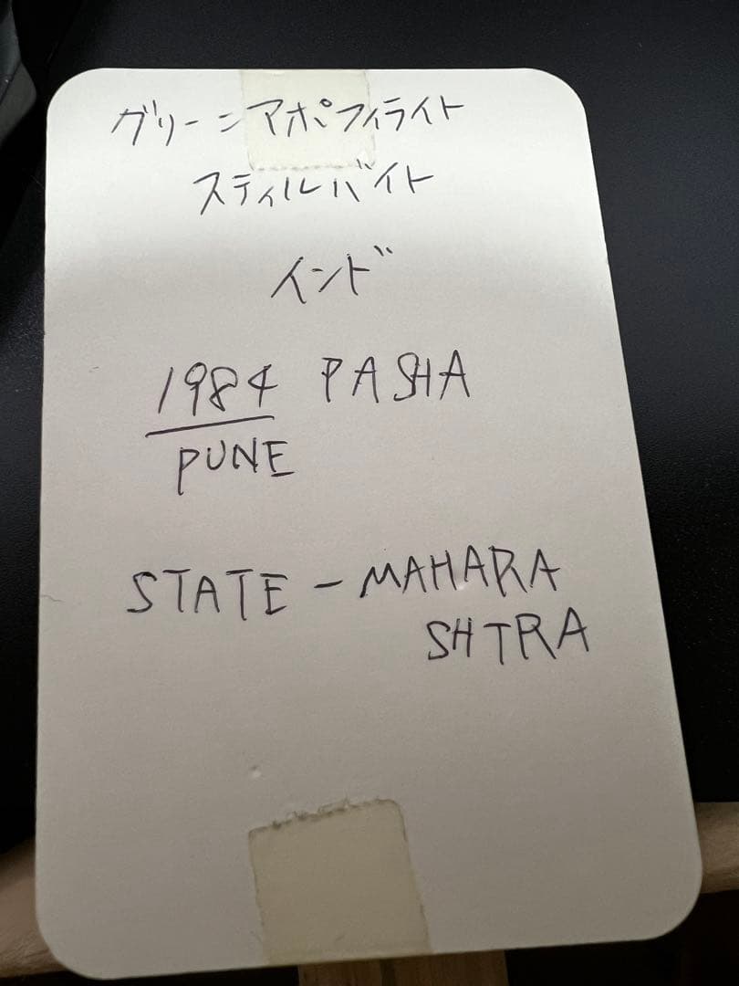 グリーンアポフィライト　スティルバイト　母岩付き　インド産