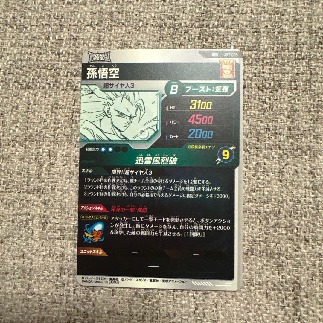 ドラゴンボール 孫悟空 超サイヤ人3 レアカード