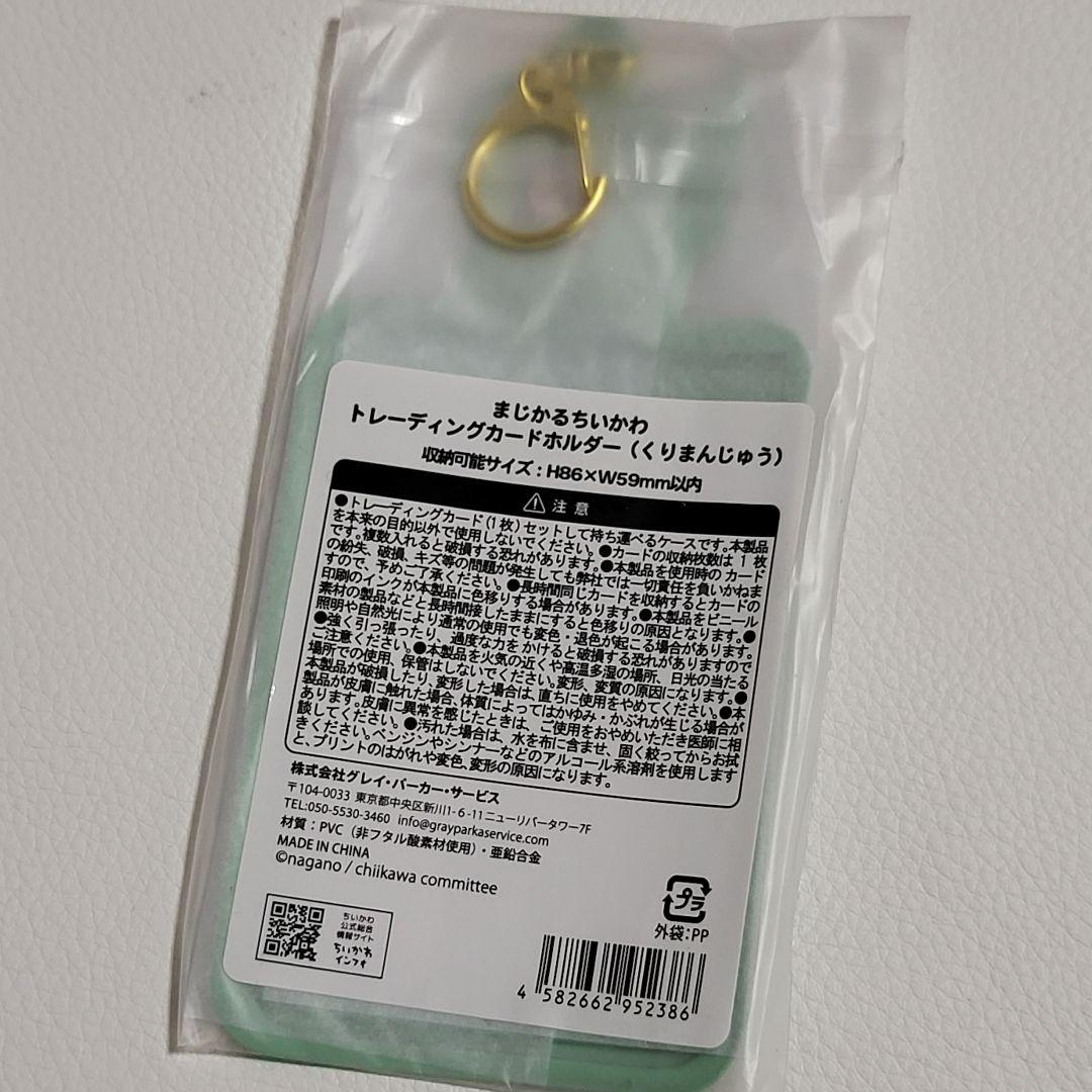 まじかるちいかわ マジカル トレーディングカードホルダー パスケース コンプ