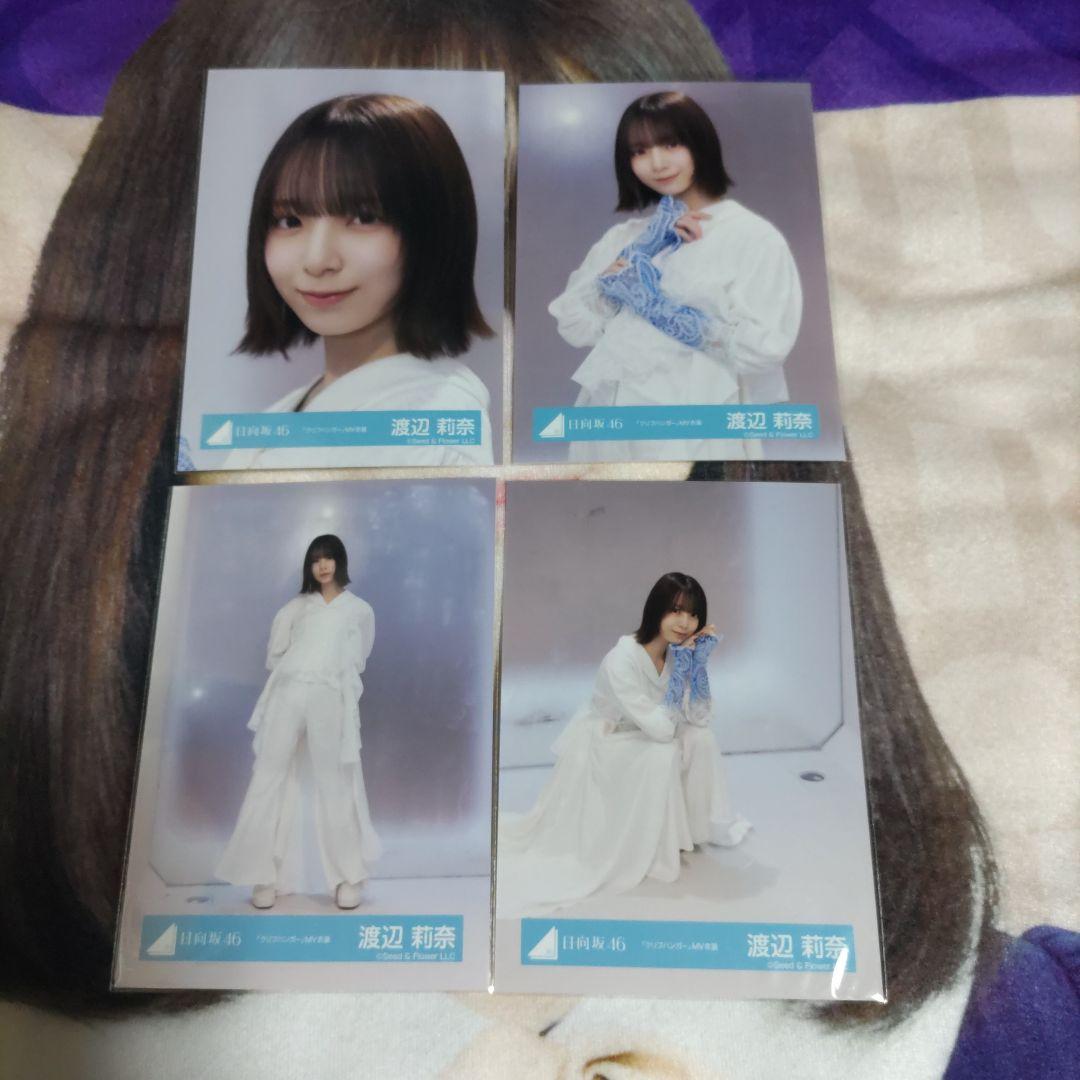 日向坂　渡辺莉奈　クリフハンガーMv衣装8種