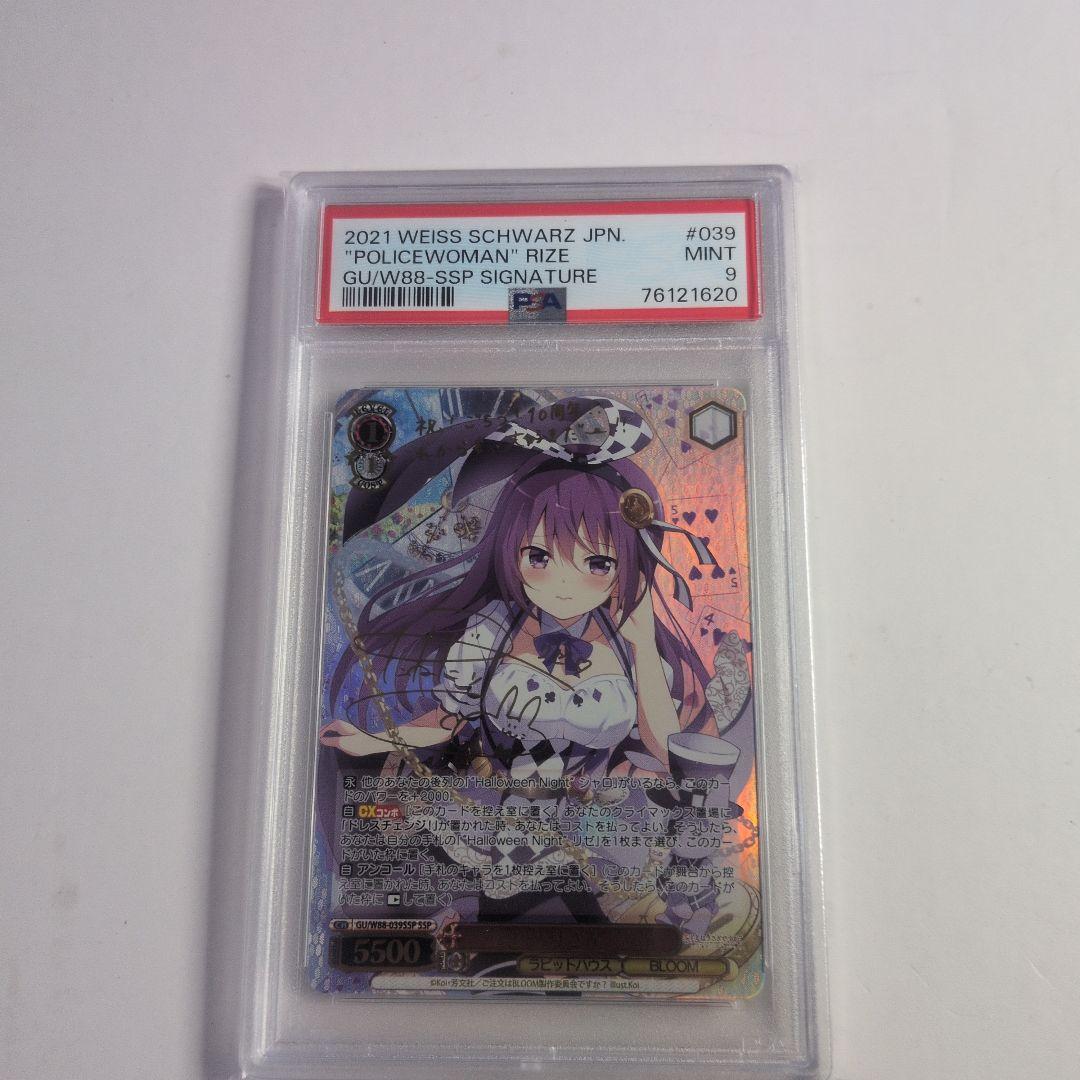 おまわりさん　リゼ　SSP　PSA9　金サイン