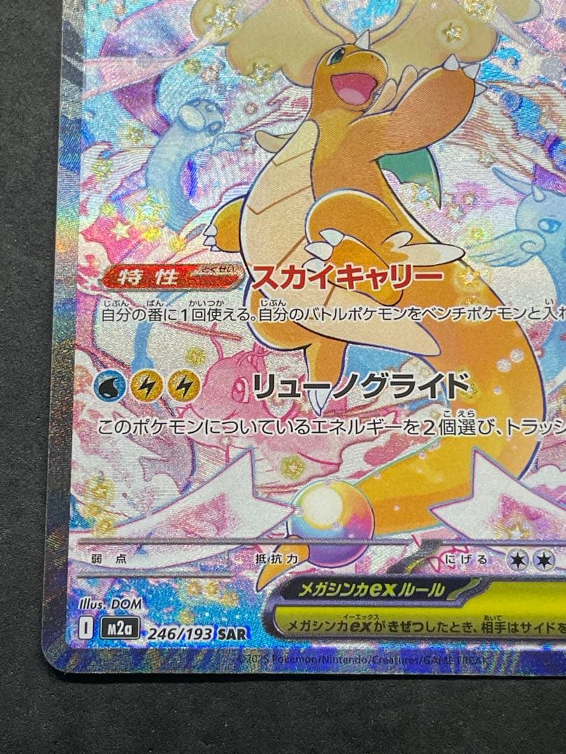 センタリング良好 美品 メガカイリューex SAR メガドリームEX ②