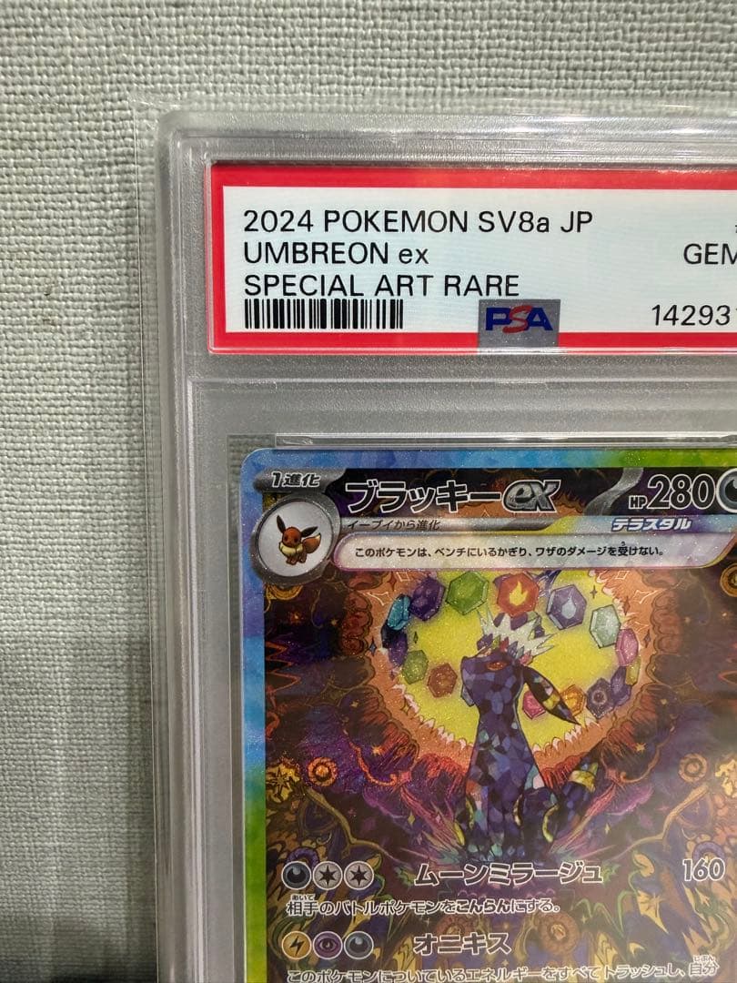 Psa10 ブラッキーex SAR テラスタルフェスex 217/18