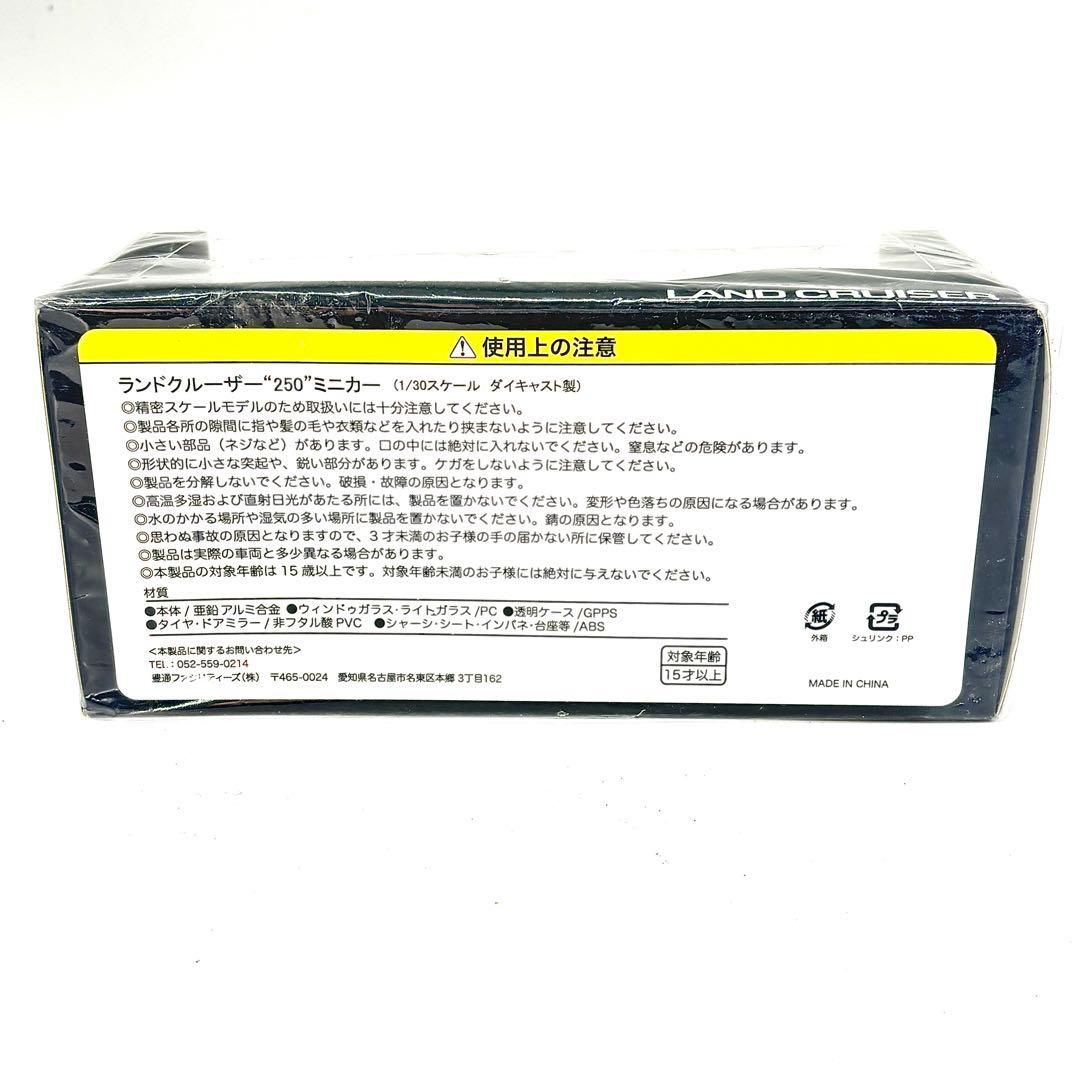 新品未使用✨　ランクル250 zxミニカー　ブラック　シュリンク開封なし