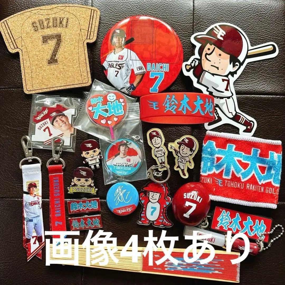 鈴木大地 グッズセット