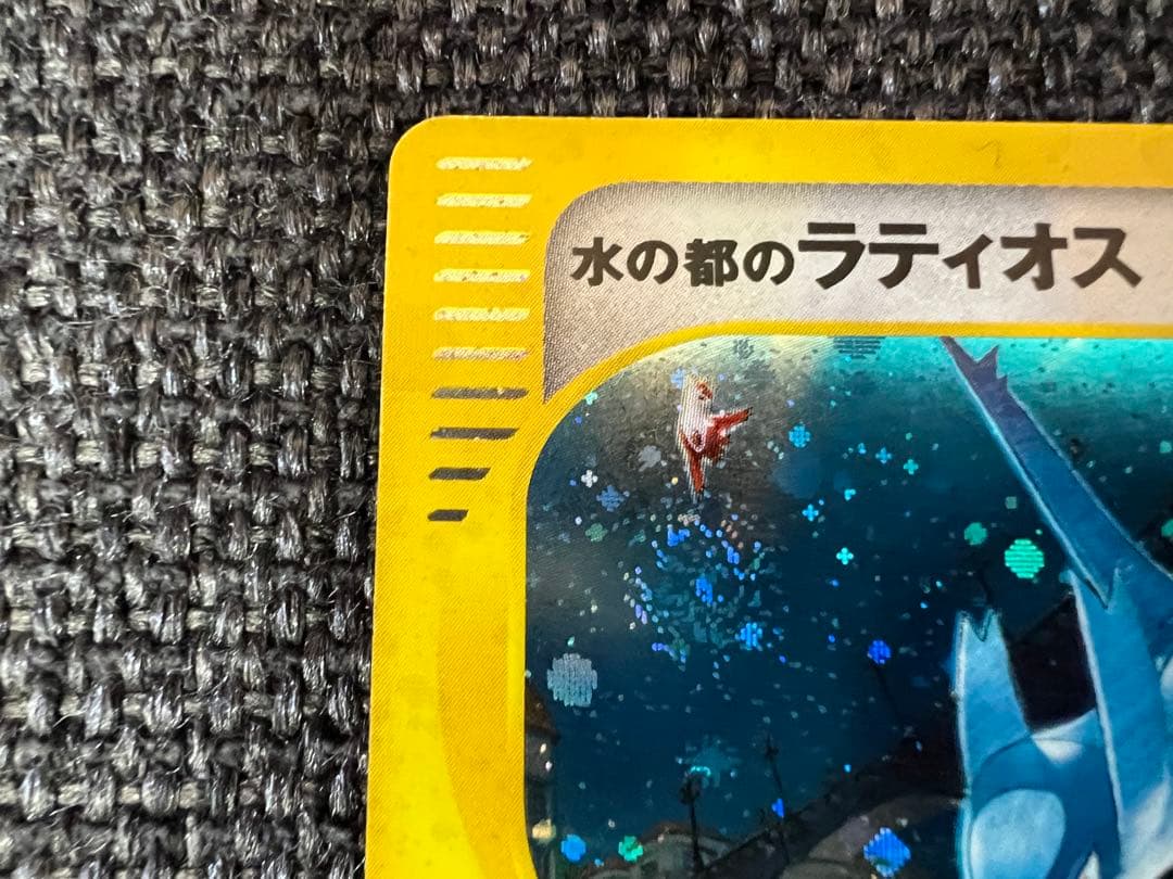 ポケモンカードe 水の都のラティオス 012/018 渦巻劇場限定VSパック