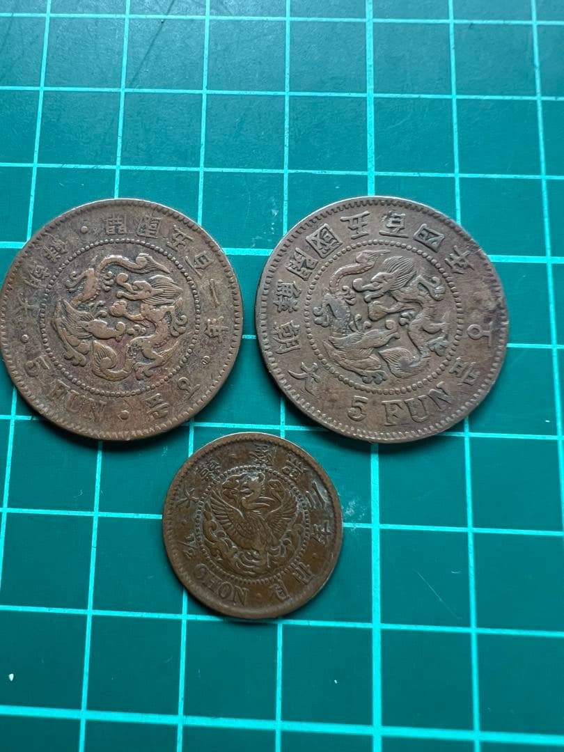 朝鮮貨幣　朝鮮銅貨　3種