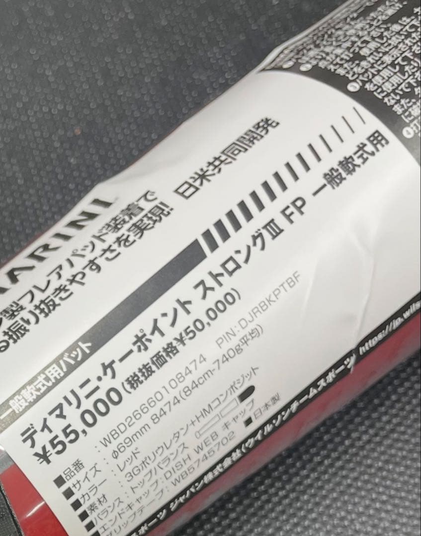 新品 ディマリニ 一般軟式用バット ケーポイントストロング3