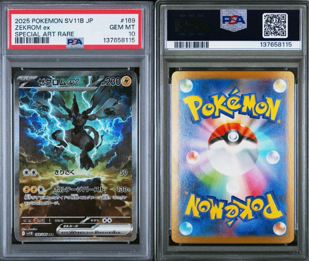 ポケモンカード ゼクロムex SAR PSA10