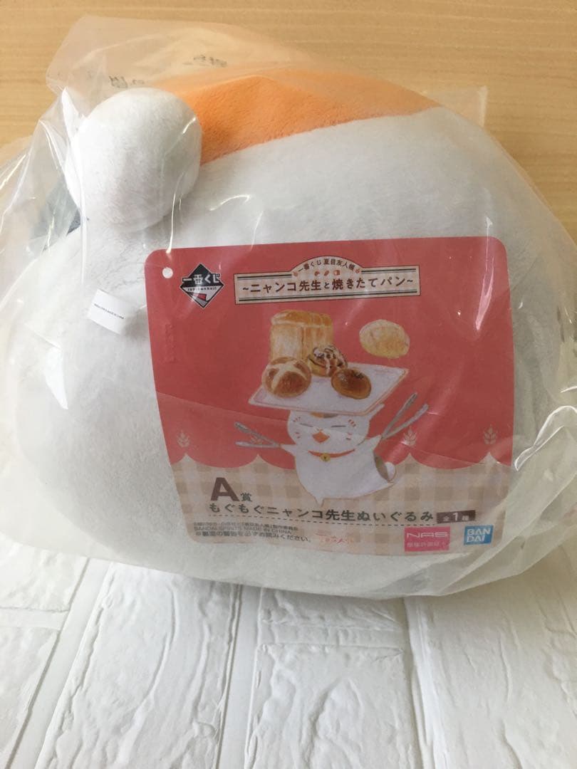 一番くじ　ニャンコ先生　夏目友人帳　焼きたてパン　ぬいぐるみ　ラストワン