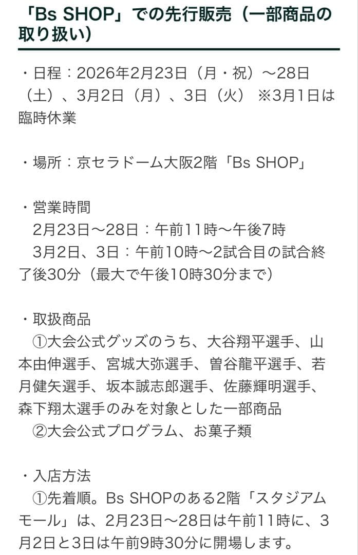 WBC2026 侍ジャパンレプリカユニフォーム 佐藤輝明 サイズ：Ｍ 新品未開封