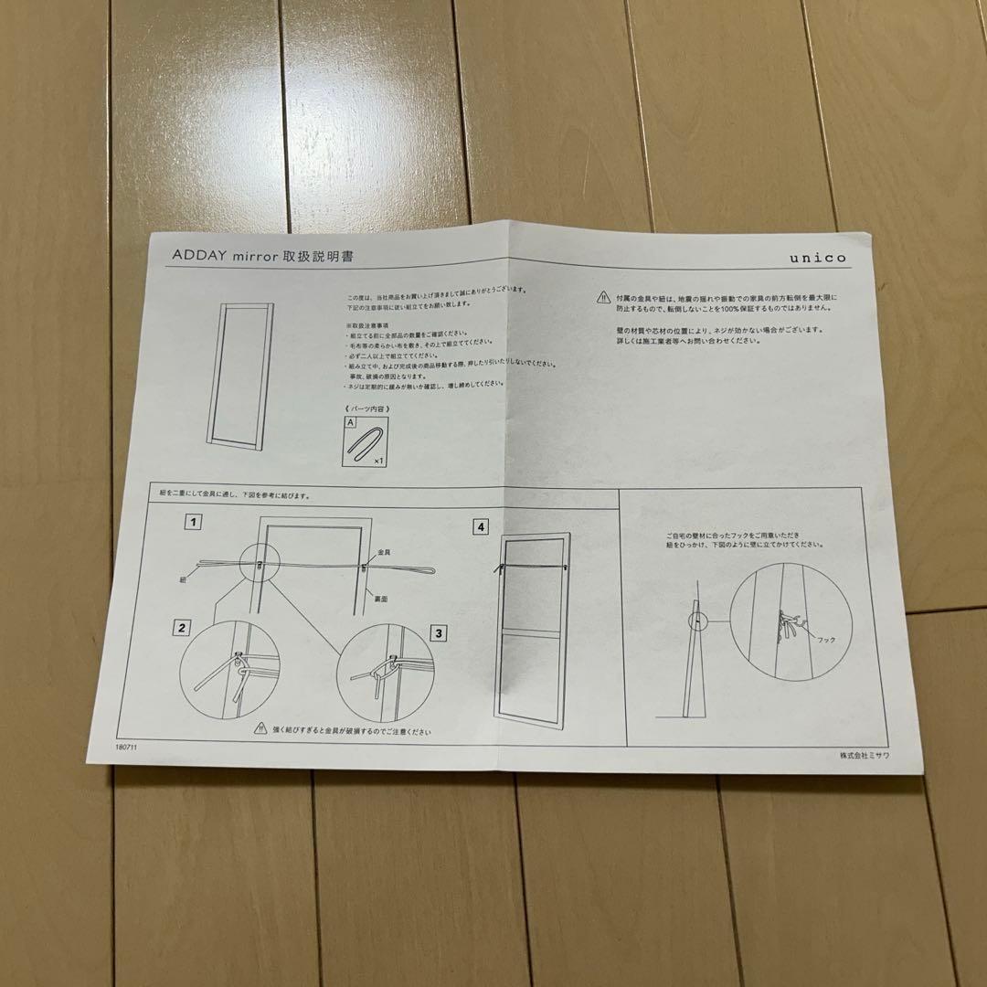 unico addayミラー　全身鏡