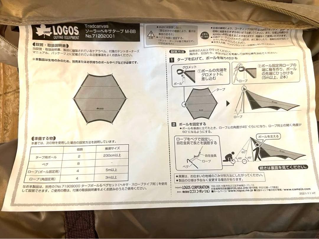 セット売りLOGOSソーラーヘキサタープ　タープポール＆ペグセット